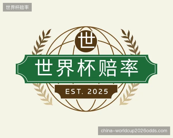 发现世界杯赔率